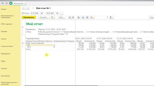 Отчеты_Порядок_Работы_Часть_5.mp4 смотреть онлайн