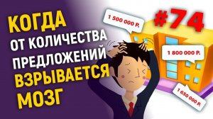 Когда от количества предложений взрывается мозг.