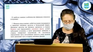 Тема видеолекции: "Понятие финансов и финансовой деятельности"