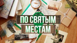 По святым местам | Валаамский монастырь | ТК Союз