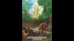 3. "Изгнание Адама и Евы из рая" Бытие 3:9-24