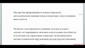 БЫТЬ ИЛИ НЕ БЫТЬ ЧЕЛОВЕКУ В ТЕХНОКРАТИЧЕСКУЮ ЭРУ