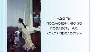 9  Роль пейзажа в романе