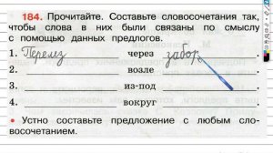 Упражнение 184 - ГДЗ по Русскому языку Рабочая тетрадь 3 класс (Канакина, Горецкий) Часть 1