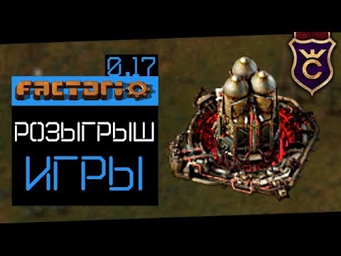 Ракета Конкурс Финал ∎ Factorio 0.17 прохождение #20