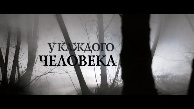 Фильм ДЕРЕВНЯ ПРОКЛЯТЫХ смотреть русский трейлер 2021 смотреть онлайн