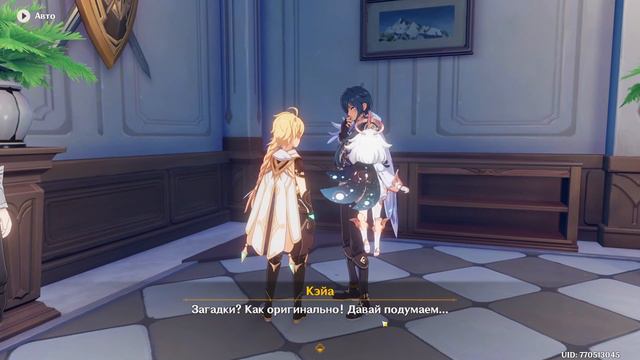 Genshin Impact. Серия 9