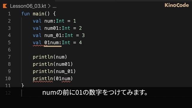 【Kotlin超入門コース】06.変数 ｜変数は、例えるなら「箱」のこと。箱にデータを入れておくことができます【プログラミング初心者向け入門講座】