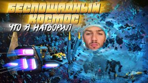 😰ЧТО Я НАДЕЛАЛ?😰🚀ГОЛОВОКРУЖИТЕЛЬНЫЙ ЗАМЕС🚀