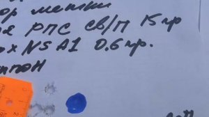 Отстрел 9.6/53 Ланкастер. Дозвук с пулей 15 грамм от РПС.