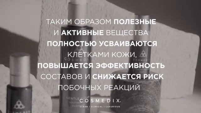 COSMEDIX – американский бренд космецевтики смотреть онлайн