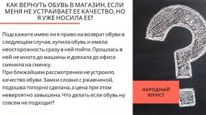 Как вернуть обувь в магазин, если уже носила ее?