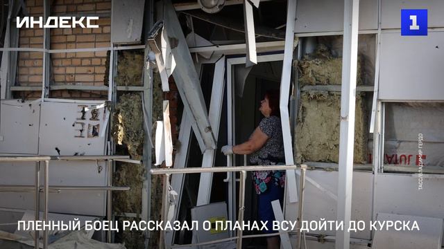 Пленный боец рассказал о планах ВСУ дойти до Курска