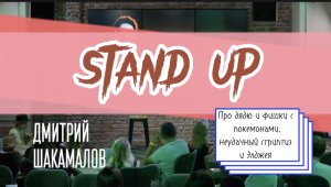 STAND UP