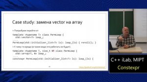 Базовый курс C++ (MIPT, ILab). Lecture 27. Constexpr функции.