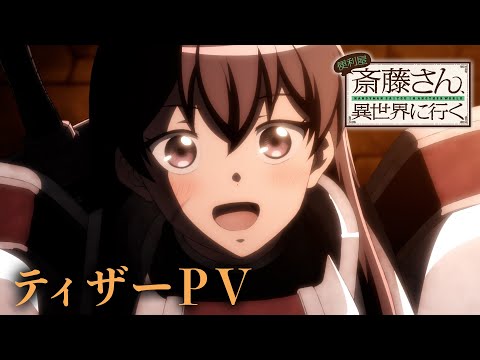 Мастер на все руки Сайто в другом мире (Трейлер) смотреть онлайн