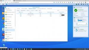Synology NAS настройка управление трафиком