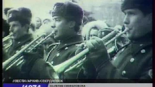 50-летие Свердловска.