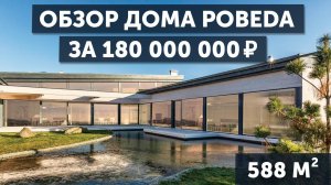 Обзор дома Pobeda