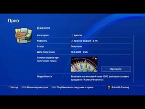 GTA SA трофеи Джекпот|Вдвое больше или  ничего
