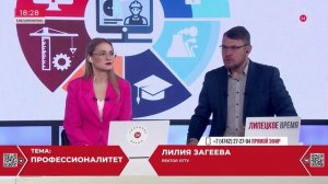 Интервью Л.А. Загеевой "Липецкое Время" 23.10.2023