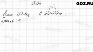 № 136 - Алгебра 8 класс Мерзляк