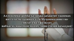 Азон Дуоси || Ёдлашингиз Учун 20 Маротаба duolar kanali дуолар канали