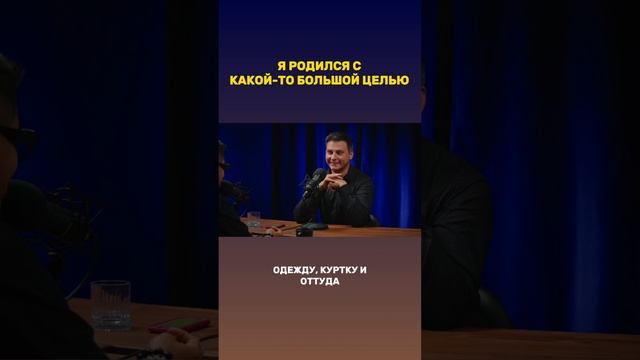 Я всегда чувствовал, что родился с какой-то большой целью❤️ #айнурзиннатуллин #тренер