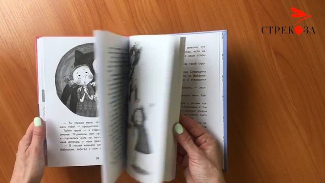Книга для детей "Приключения ждут, Хилья!". Хейди Вихерйуури смотреть онлайн