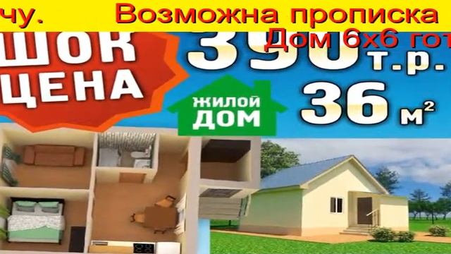 Дом Из Бруса Тюмень Объявление смотреть онлайн