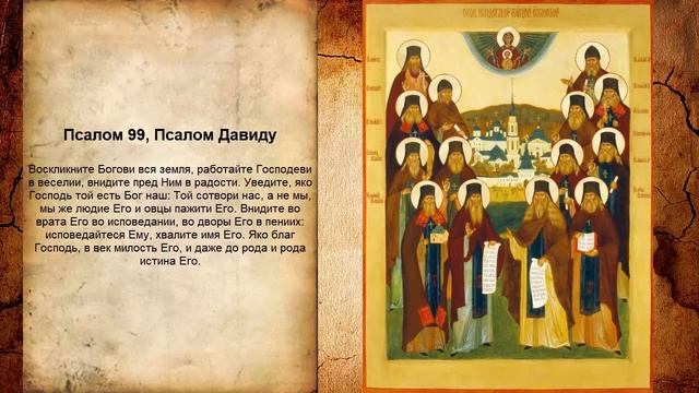 Псалом 111. Псалом 111. 111 псалом текст. Псалтырь 11 псалом. Псалом 111 на русском.