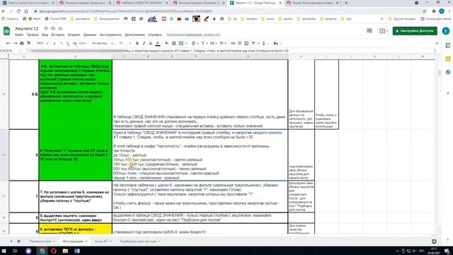 Обзор таблицы для ведения базы хештегов. (Версия ХЕШТЕГИ 1.3!)
