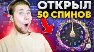 Открыл 50 Новых Спинов В Standoff 2