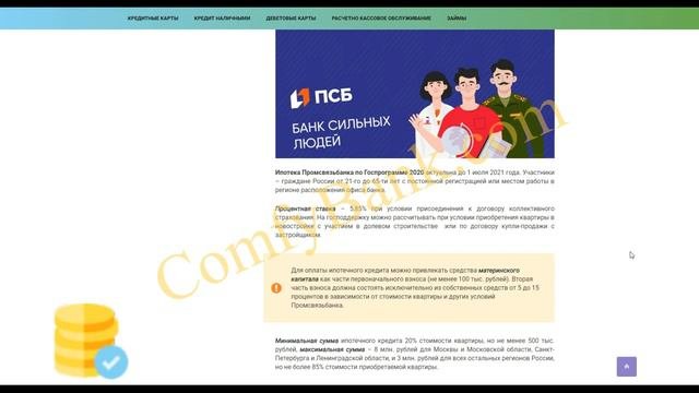 Выгодная Ипотека ПСБ ComfyBank.Com