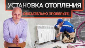 Работы по отоплению. Как проверить, качественно ли вам сделали отопление в частном доме