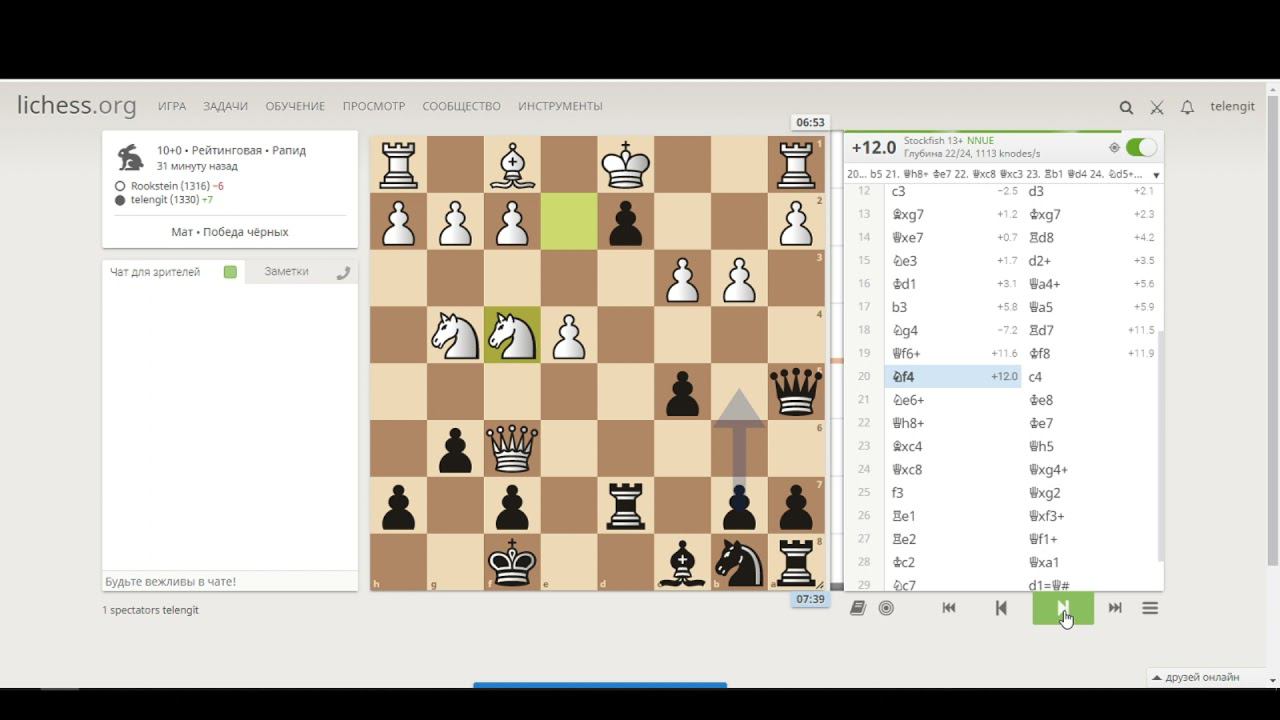 Lichess. Анализ партии смотреть онлайн