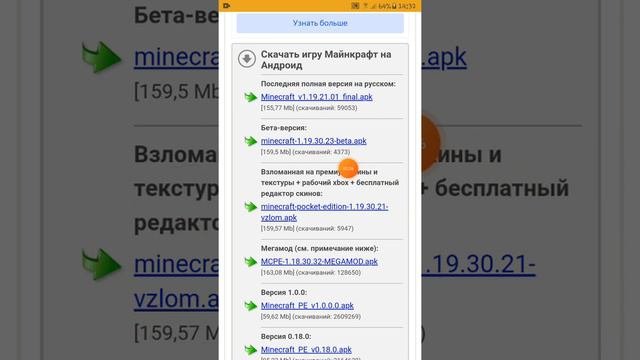 как скачать. взлом. Minecraft