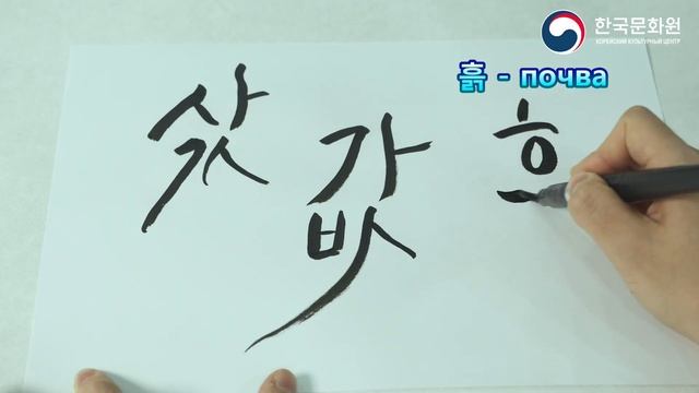 Корейская каллиграфия. Урок 4 смотреть онлайн