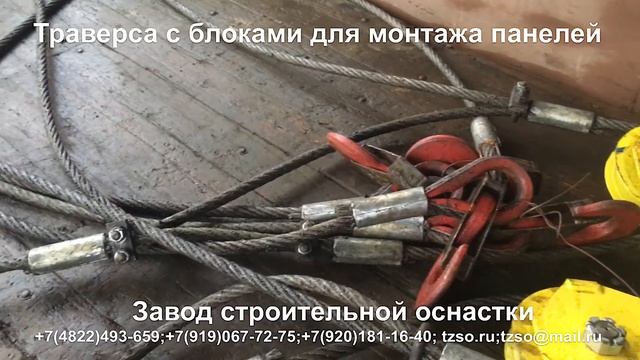 Траверса с блоками для монтажа панелей смотреть онлайн