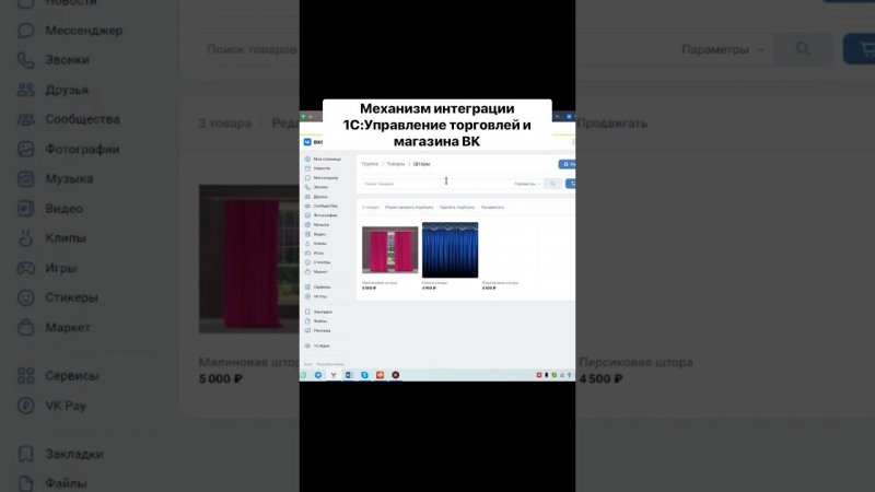 Механизм интеграции 1С:Управление торговлей и магазина ВК #1с #унф #shorts