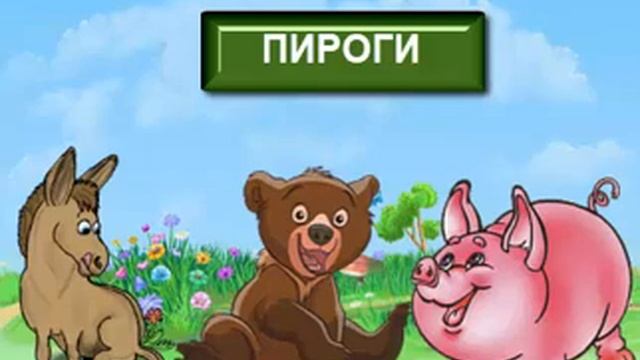 В медвежий час