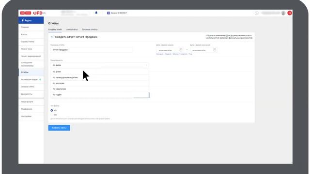 Отчёты по продажам и кассам в OFD.ru смотреть онлайн