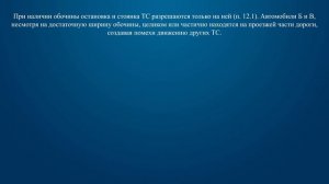 Билет 26 Вопрос 12 - Водители каких автомобилей нарушили правила остановки?