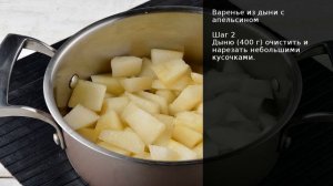 Варенье из дыни с апельсином . Рецепт от шеф повара Максима Григорьева