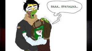 ~Возьми меня/// | Росс прикалывается над США~ Озвучка комиксов по CountryHumans | кх | by Ankstar