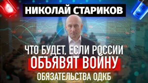 Что будет, если России объявят войну. Обязательства ОДКБ