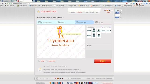 Logaster создание бесплатного логотипа смотреть онлайн