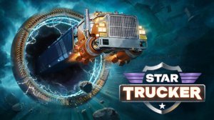 Star Trucker | первый взгляд Космического Симулятора Дальнобойщика