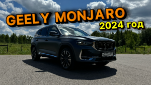 САМЫЙ ЖИРНЫЙ GEELY MONJARO ДЛЯ РОССИИ !