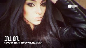 Gevorg Martirosyan, RoziSam - Дай, дай
